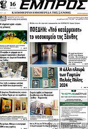 /Εμπρός