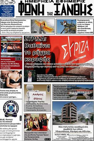 Πρωτοσέλιδο Φωνή της Ξάνθης