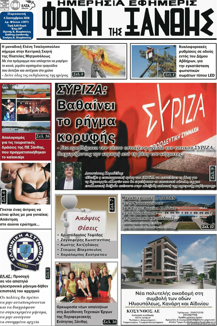 Φωνή της Ξάνθης