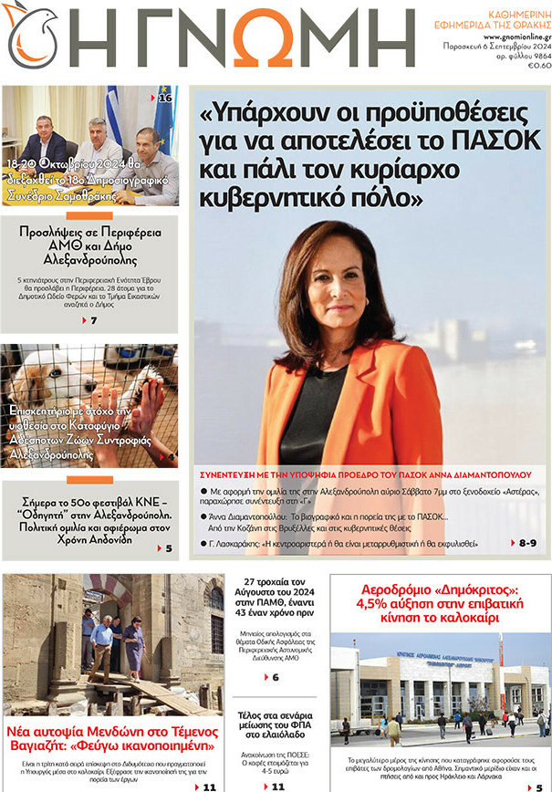 Η Γνώμη