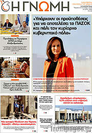 /Η Γνώμη