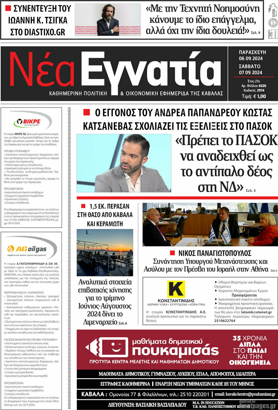 Νέα Εγνατία