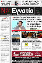 /Νέα Εγνατία