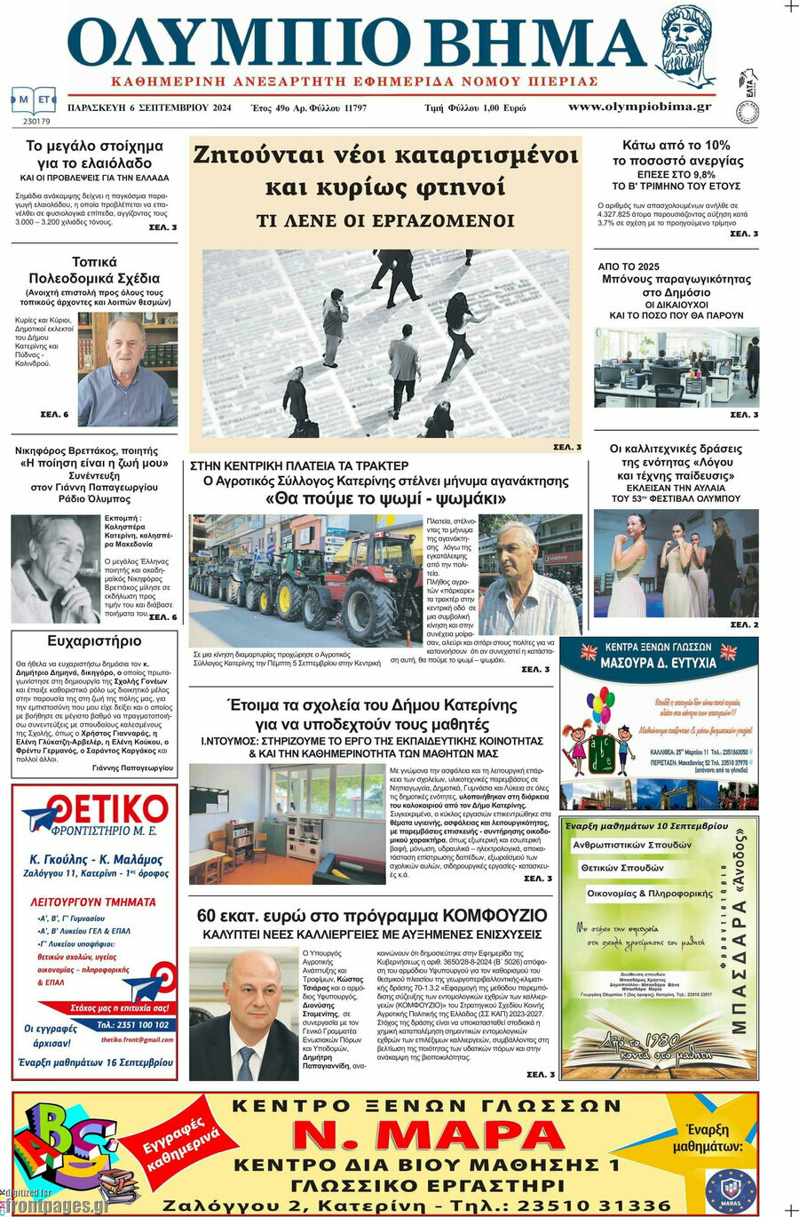 Ολύμπιο Βήμα
