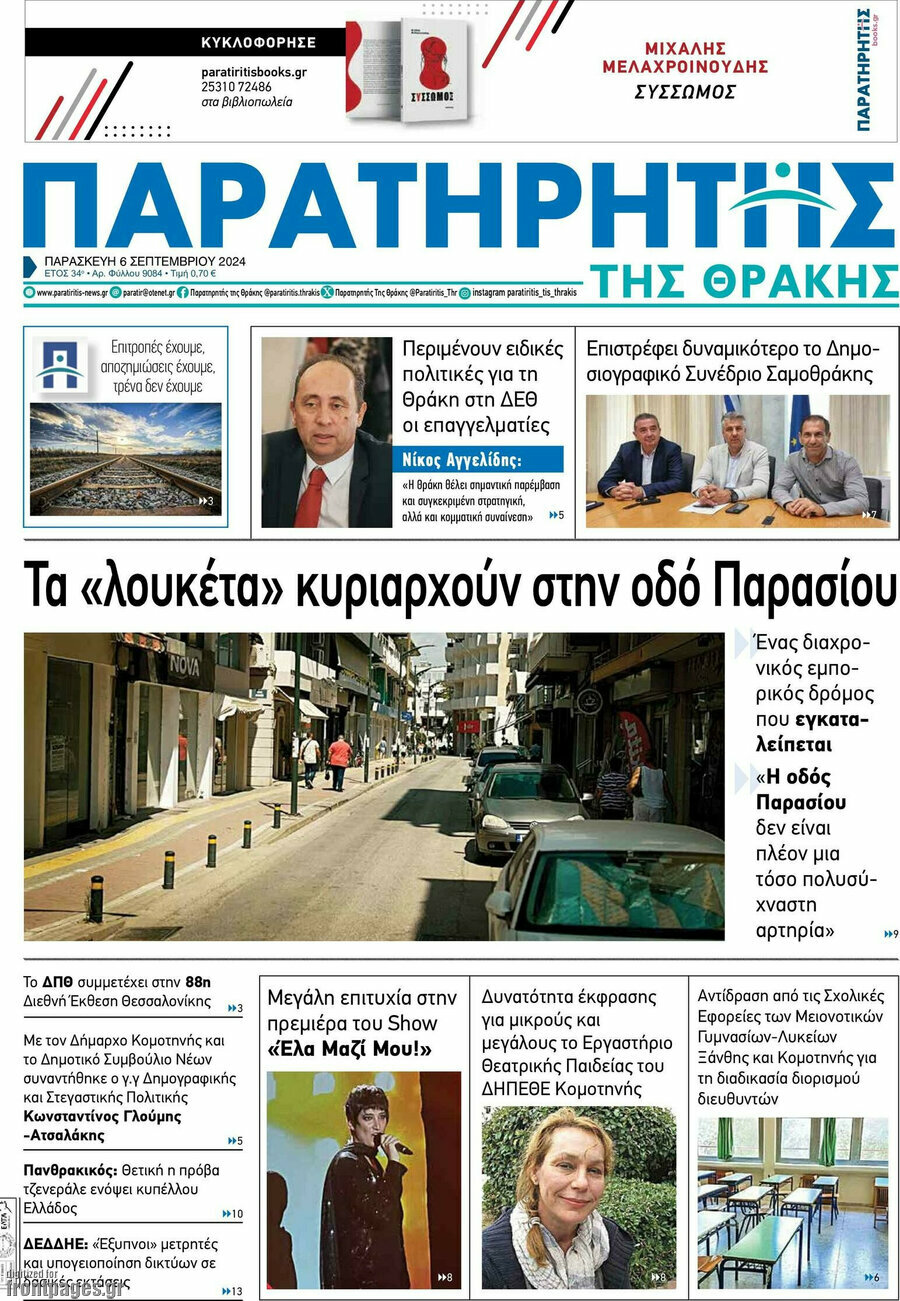 Παρατηρητής
