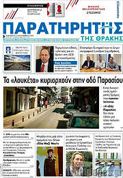 /Παρατηρητής