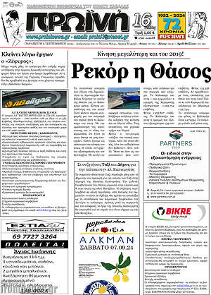 Πρωτοσέλιδο Πρωινή