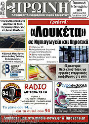 /Πρωινή Γρεβενών
