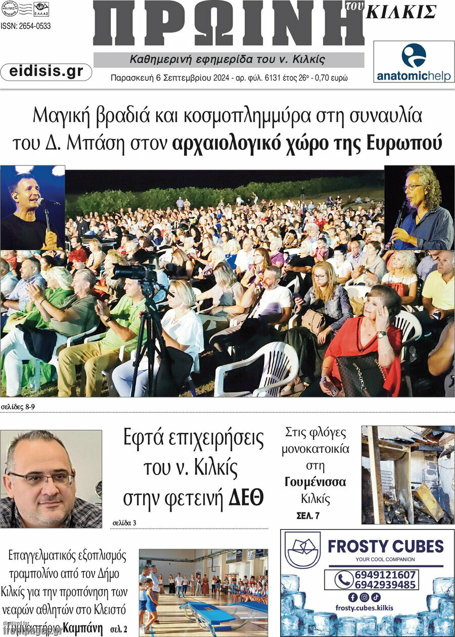 Πρωινή του Κιλκίς