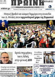 /Πρωινή του Κιλκίς