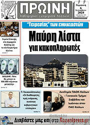 /Πρωινή Κοζάνης