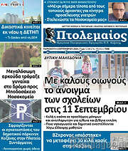 /Πτολεμαίος