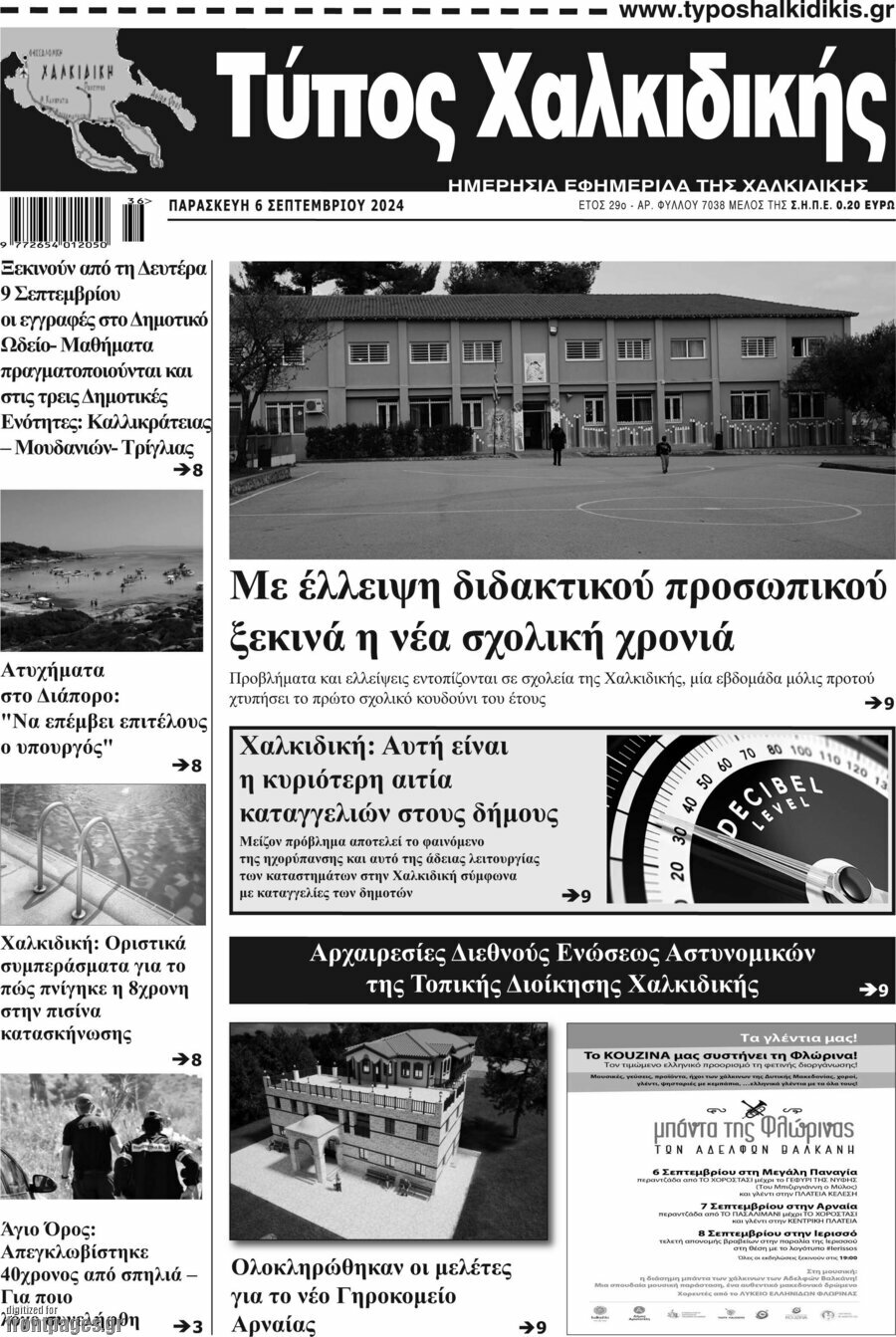 Τύπος Χαλκιδικής