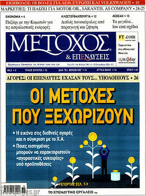 Πρωτοσέλιδο Μέτοχος