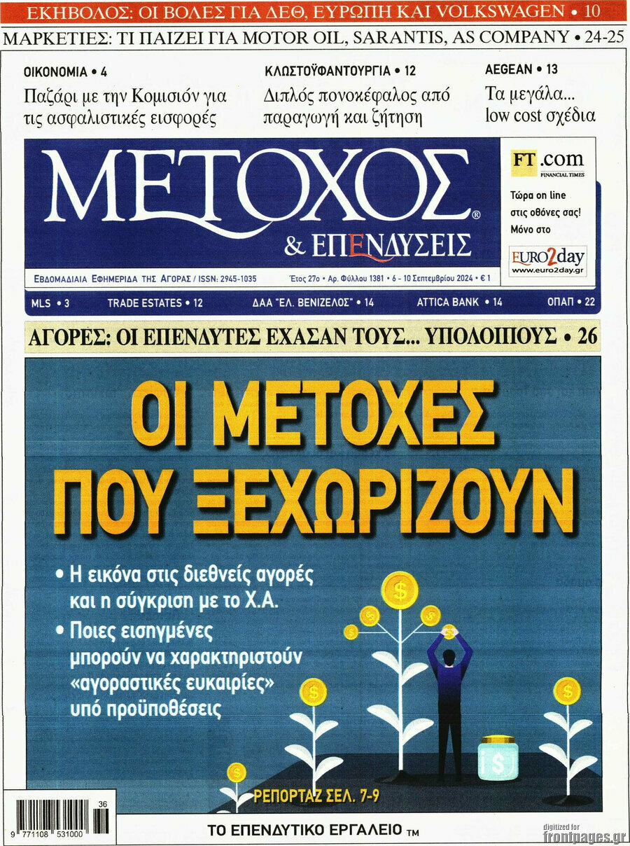 Μέτοχος