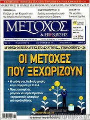 /Μέτοχος