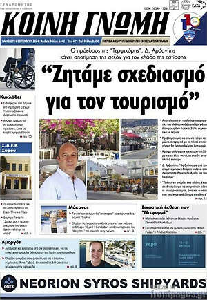 Πρωτοσέλιδο Κοινή Γνώμη