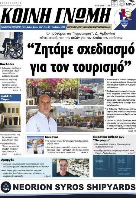 Κοινή Γνώμη