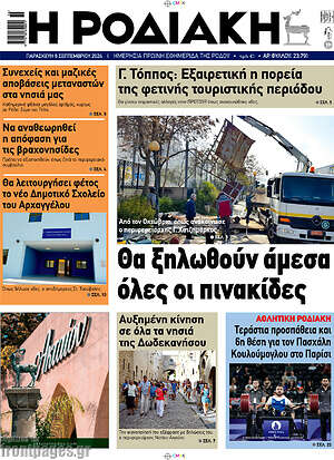 Πρωτοσέλιδο Η Ροδιακή