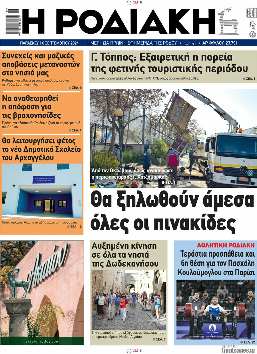 Η Ροδιακή