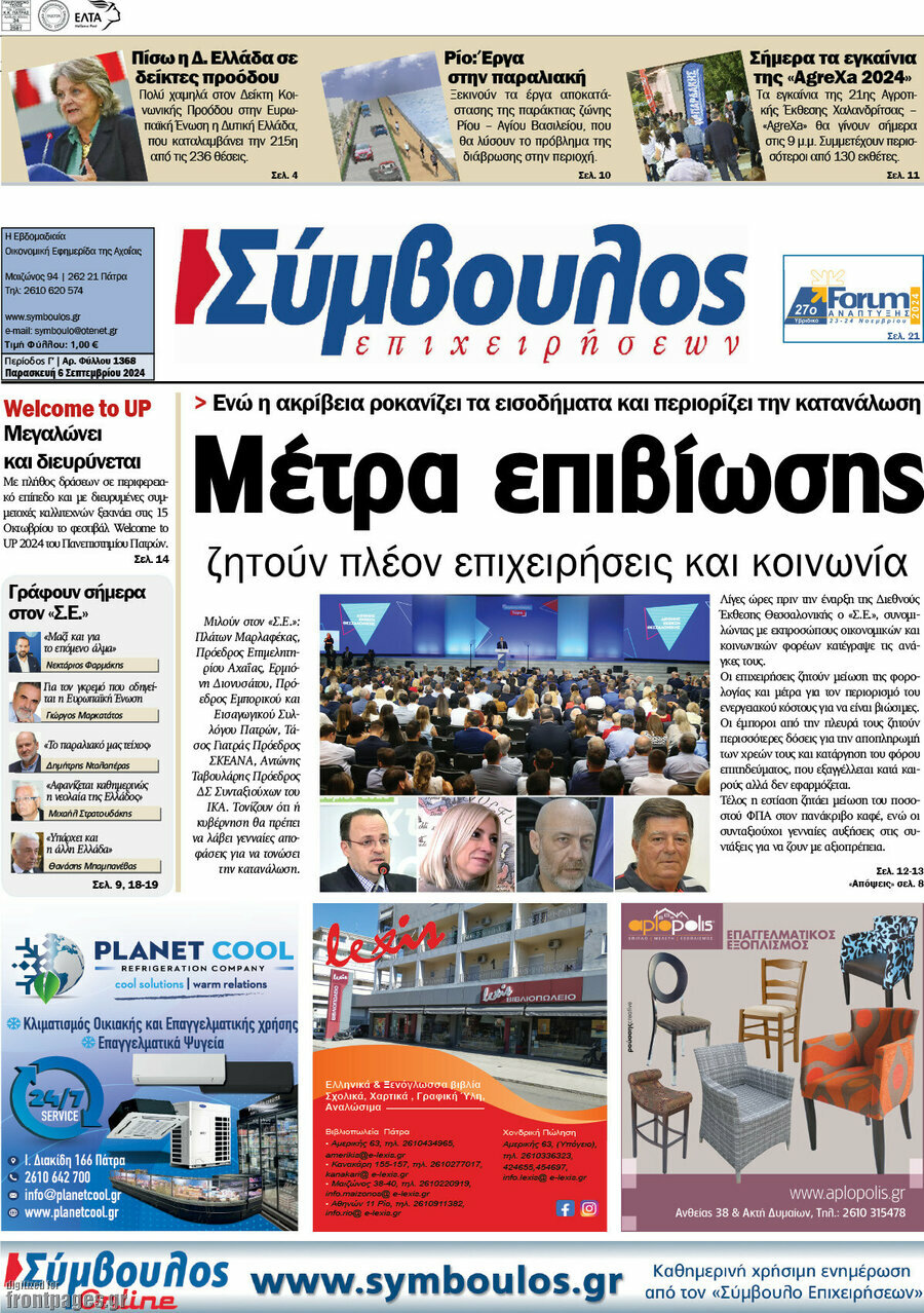 Σύμβουλος