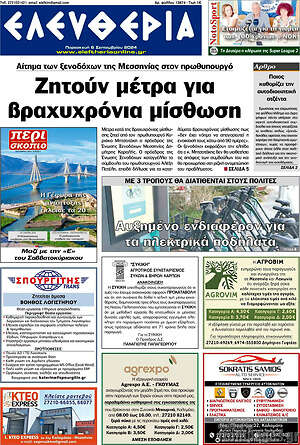 Πρωτοσέλιδο Ελευθερία