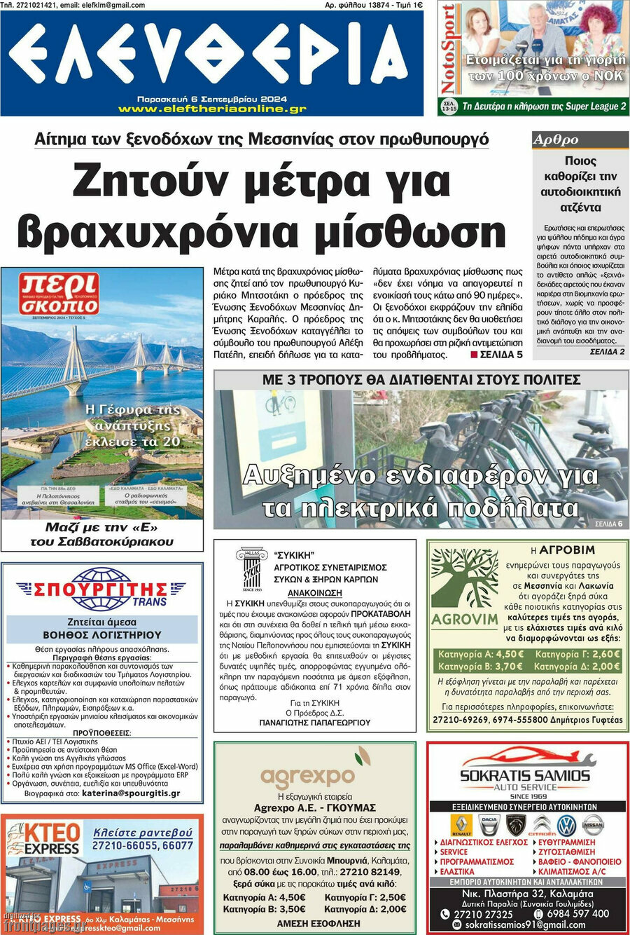 Ελευθερία