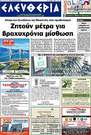 /Ελευθερία