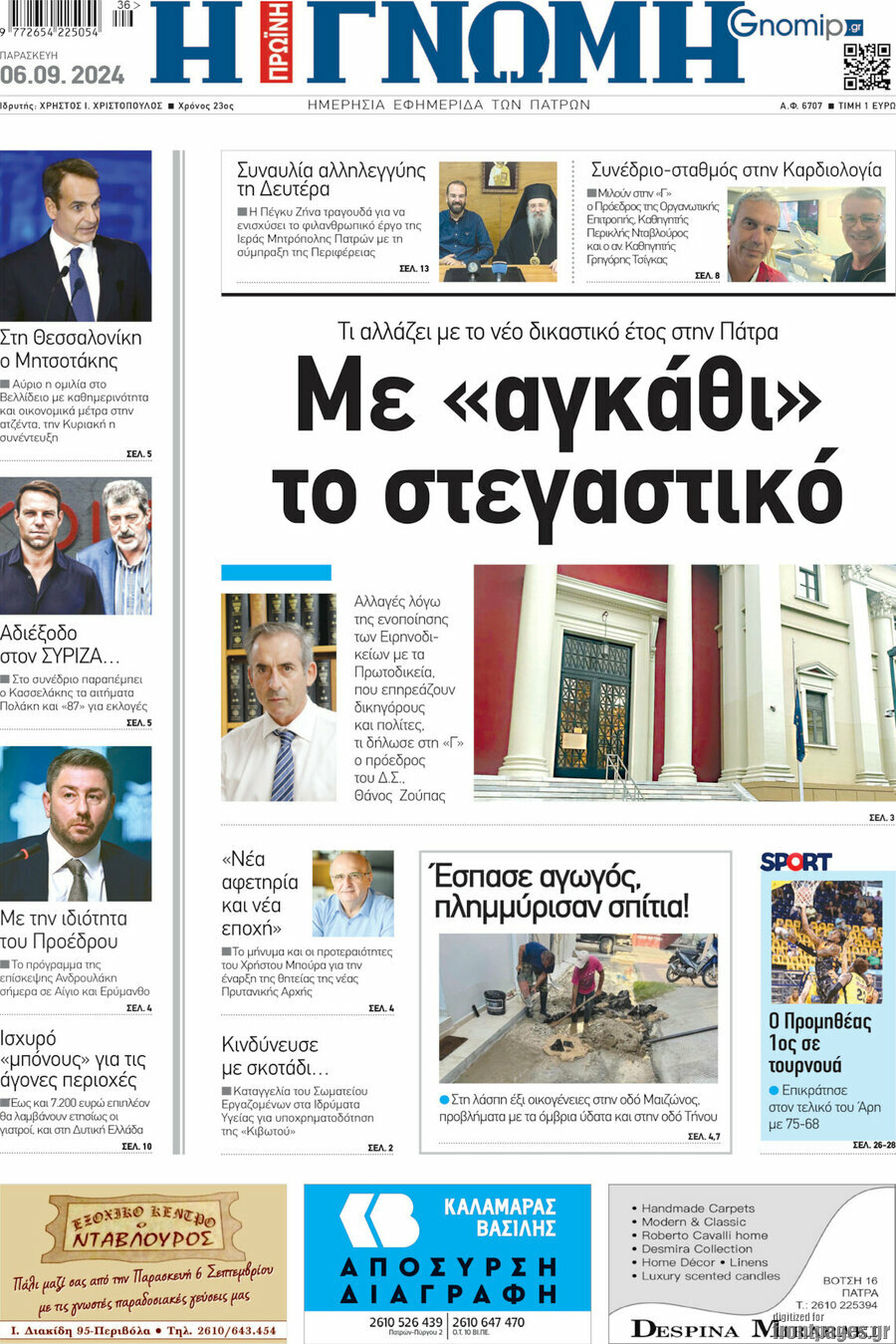 Η Γνώμη