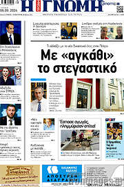 /Η Γνώμη
