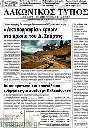 /Λακωνικός Τύπος