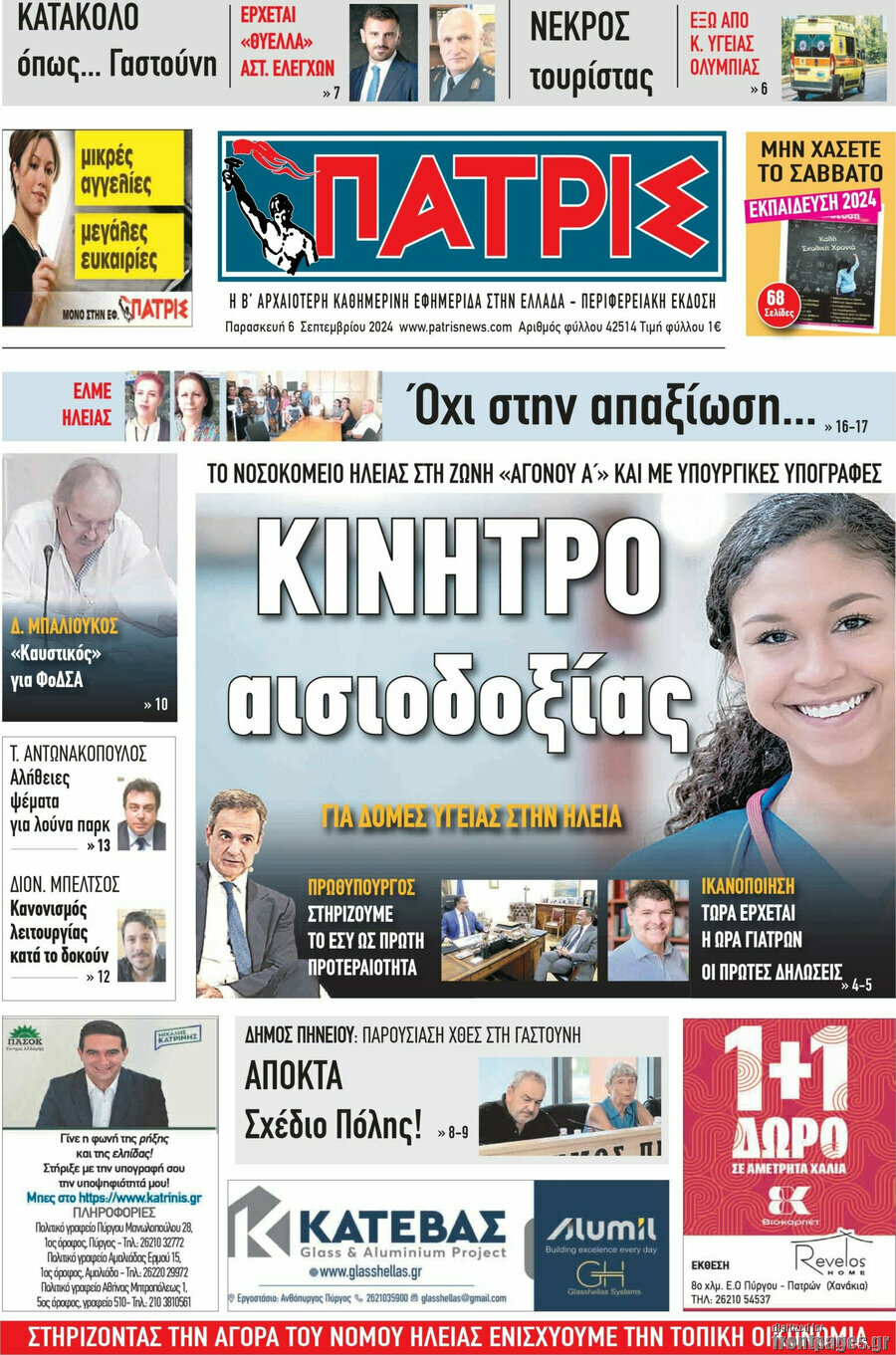 Πατρίς