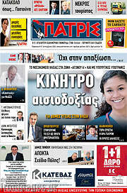 /Πατρίς