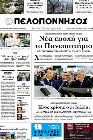 Πρωτοσέλιδο Πελοπόννησος