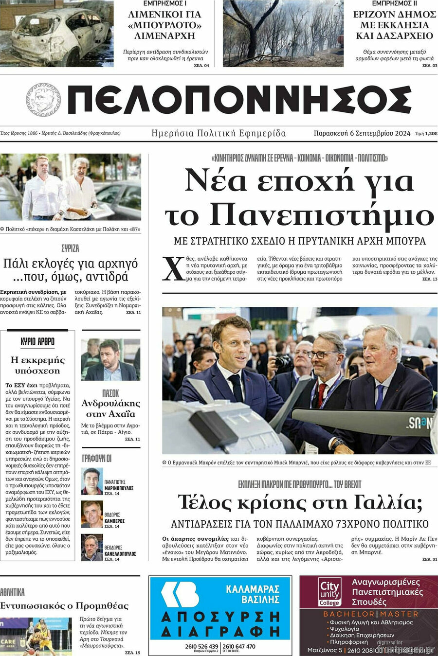 Πελοπόννησος