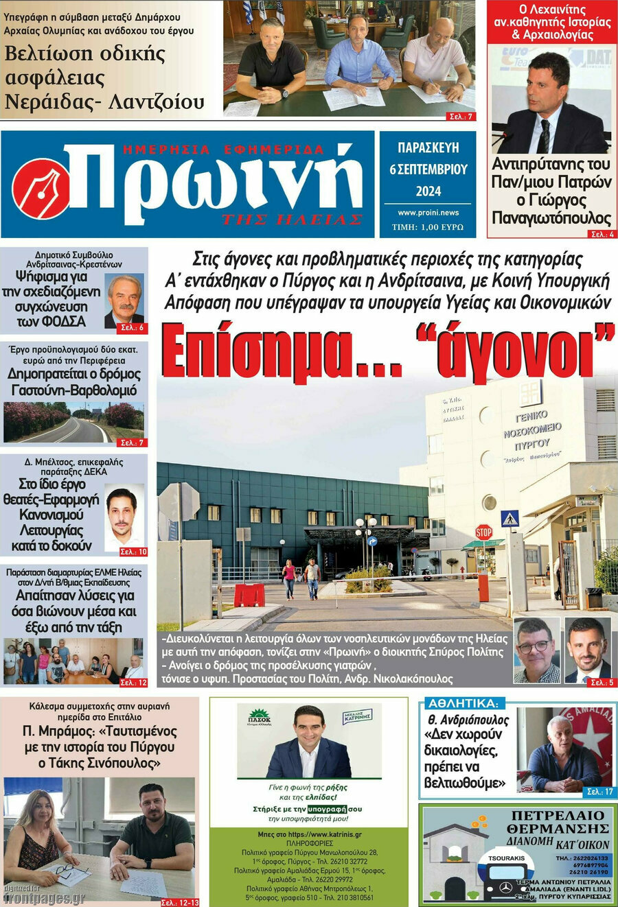 Πρωινή Ηλείας