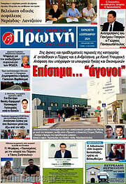 /Πρωινή Ηλείας