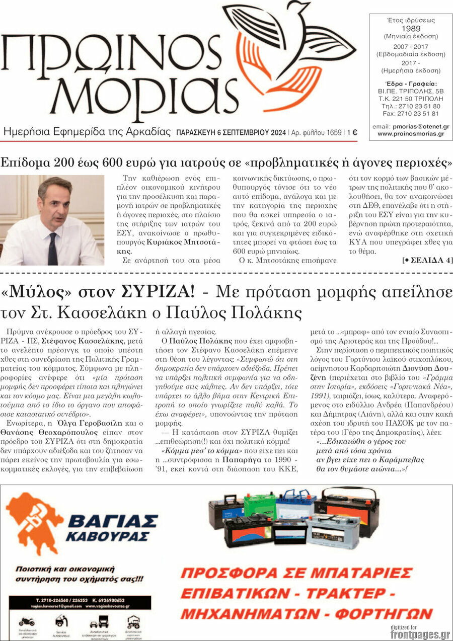 Πρωινός Μοριάς