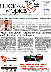 /Πρωινός Μοριάς