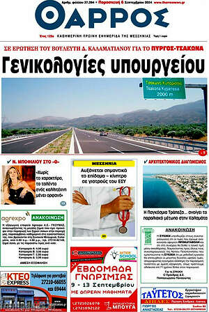 Πρωτοσέλιδο Θάρρος