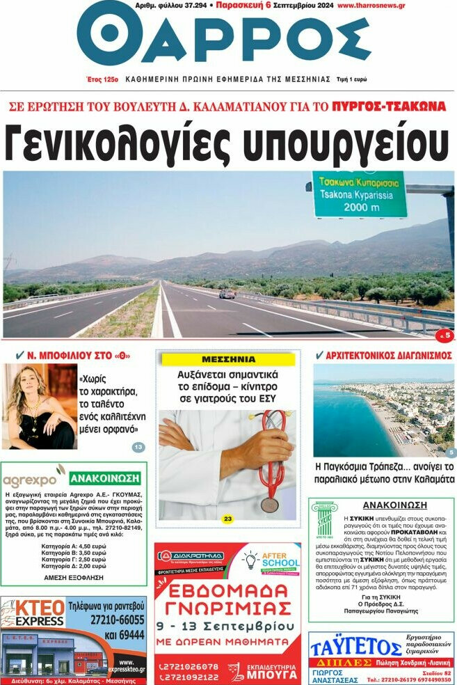Θάρρος