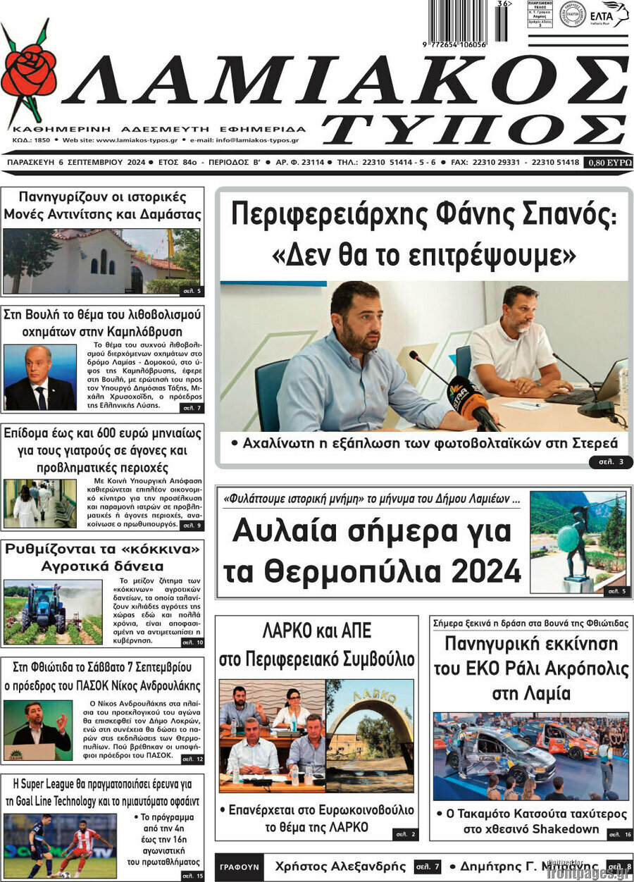 Λαμιακός Τύπος