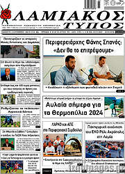 /Λαμιακός Τύπος