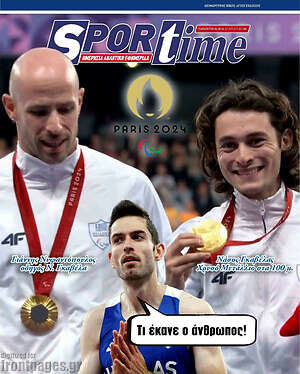 Πρωτοσέλιδο εφημερίδας SporTime - protoselida