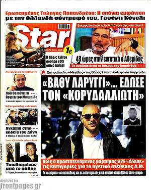 Πρωτοσέλιδο εφημερίδας Star press - protoselida