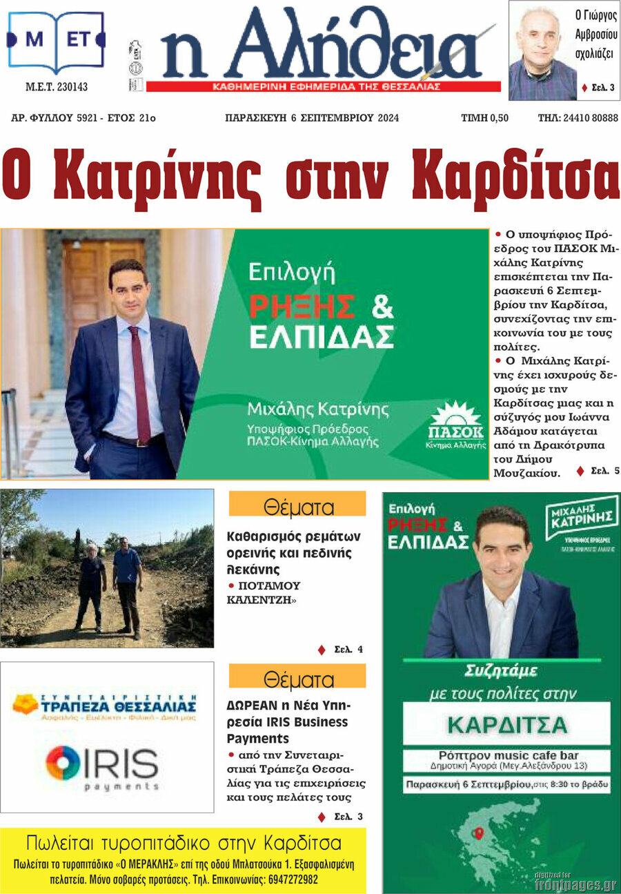 Η Αλήθεια