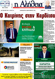 /Η Αλήθεια