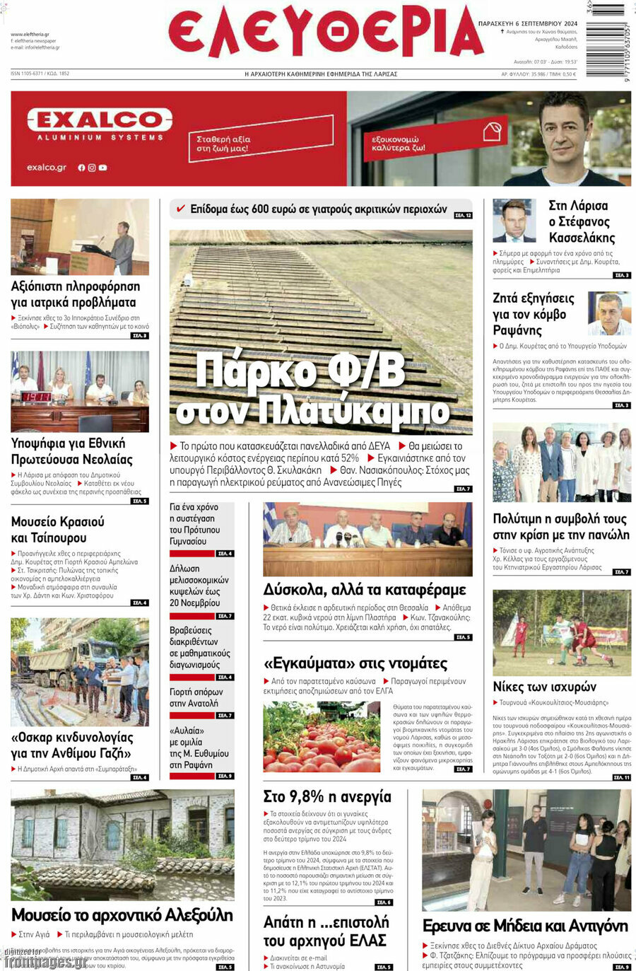 Ελευθερία