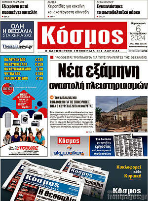 Πρωτοσέλιδο Κόσμος