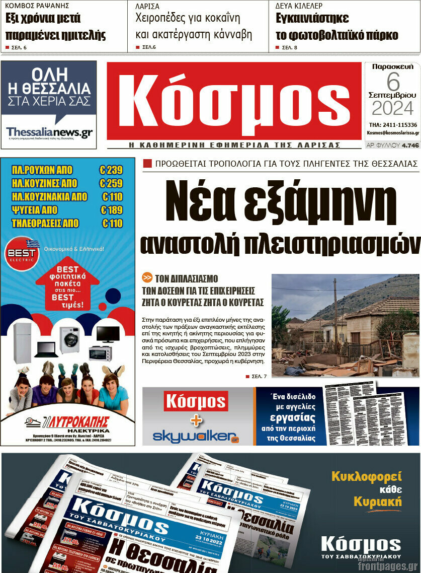 Κόσμος